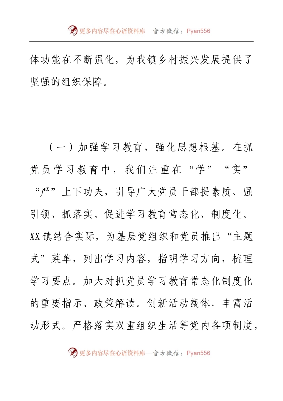 乡镇党委书记在2023年全市党建工作推进会上的发言.docx_第2页