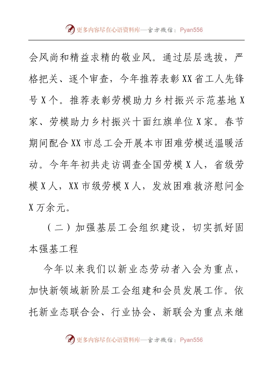 X市总工会2023年上半年工作总结.docx_第2页
