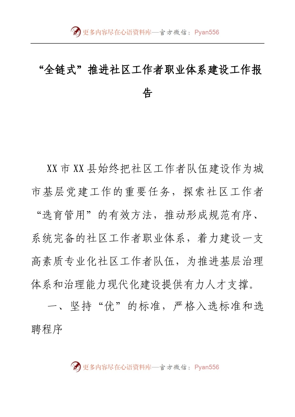“全链式”推进社区工作者职业体系建设工作报告.docx_第1页