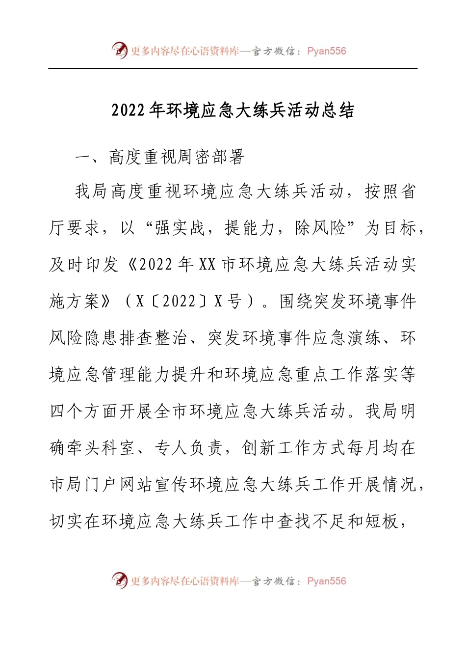 2022年环境应急大练兵活动总结.docx_第1页