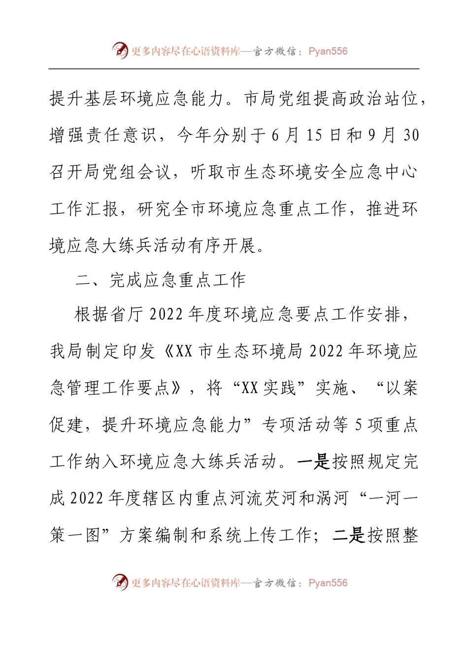 2022年环境应急大练兵活动总结.docx_第2页