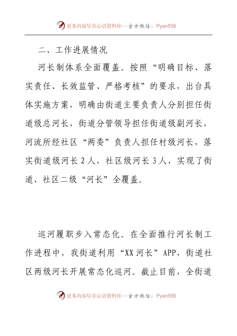 XX街道2023年度河长制工作述职报告.docx_第2页