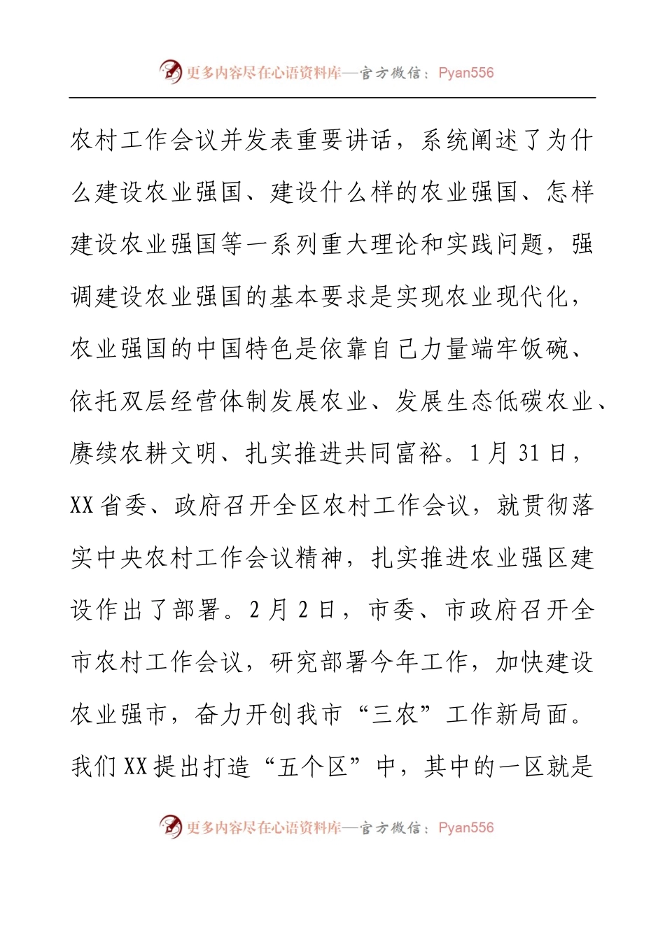 党委书记在农村工作会议上的讲话.docx_第2页