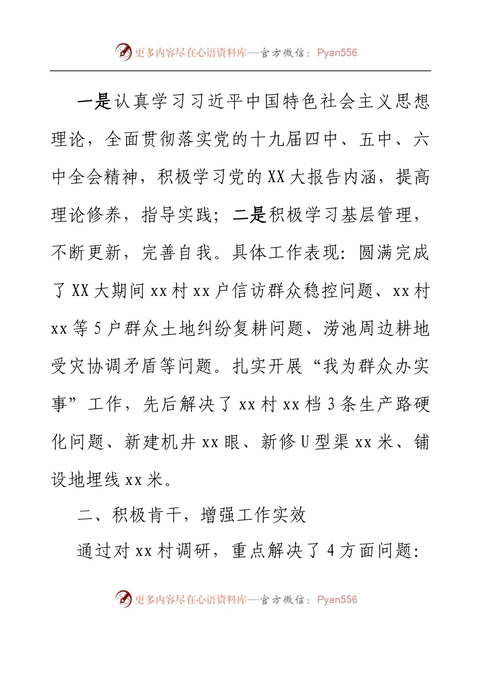 乡镇副镇长述职述廉工作报告.docx_第2页