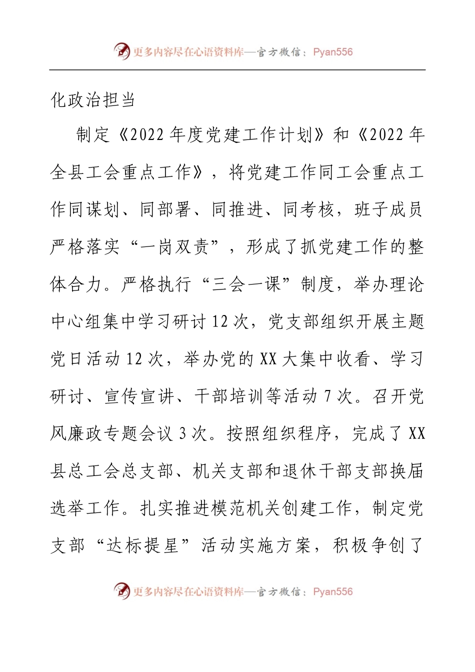 XX县总工会2022年党建工作总结及2023年工作展望.docx_第2页