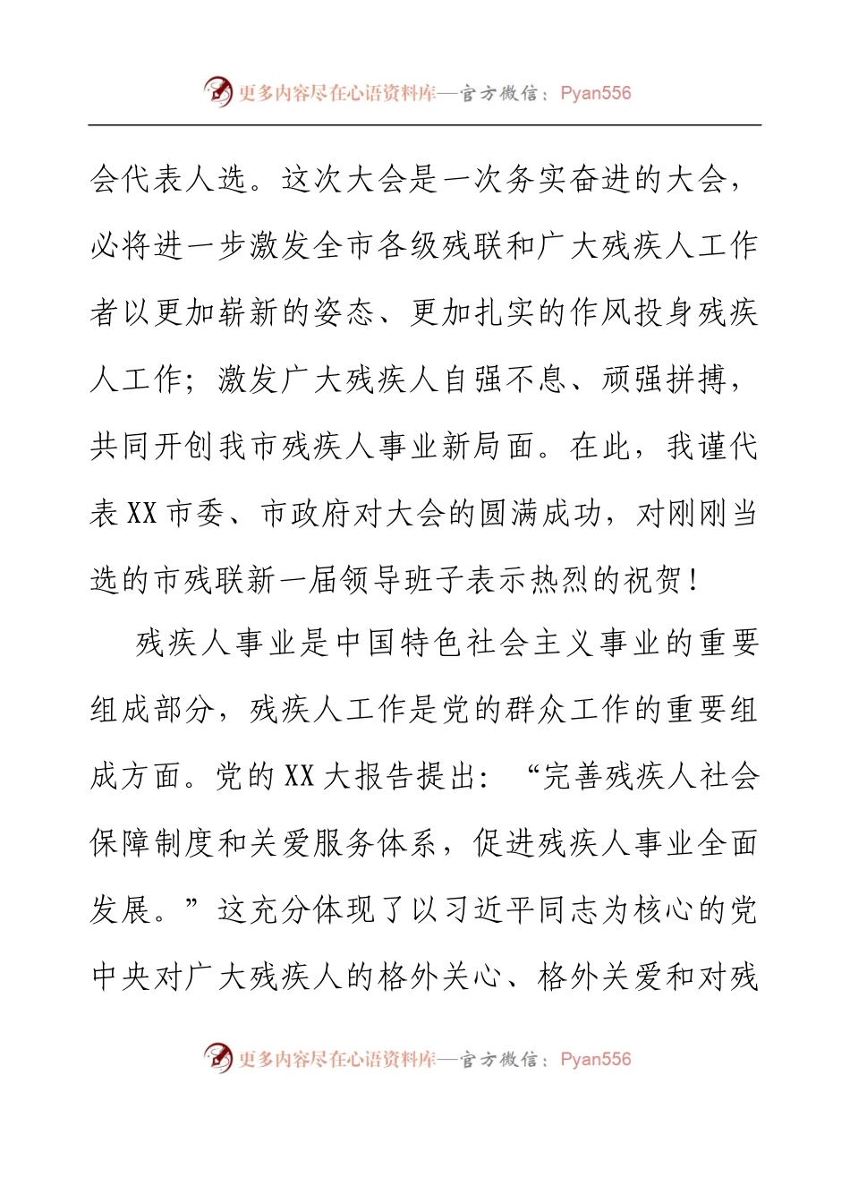 书记或市长在全市残联工作会议上的讲话.docx_第2页