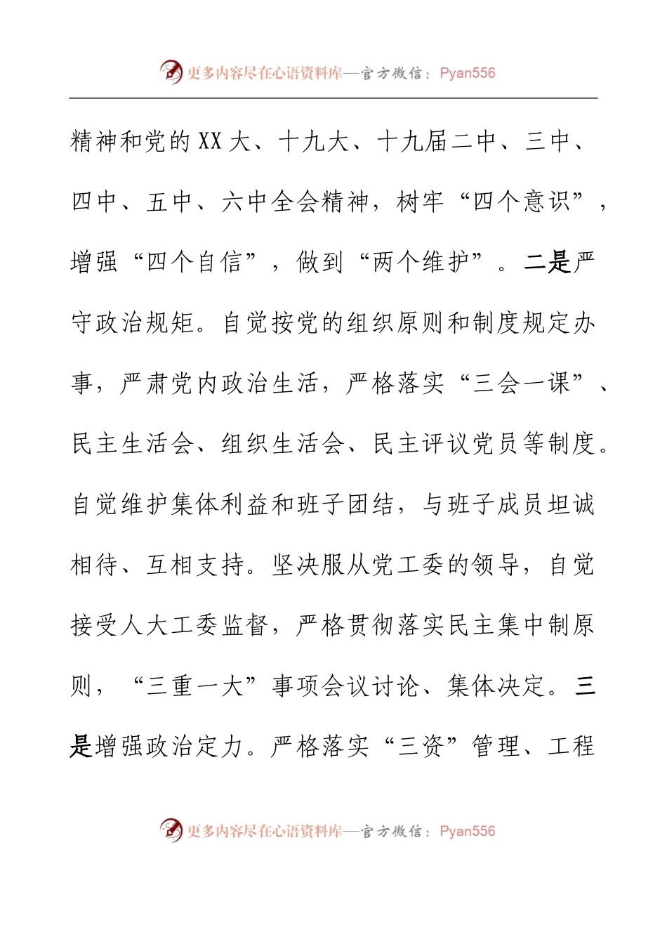 乡镇党委书记个人述责述廉报告.docx_第2页