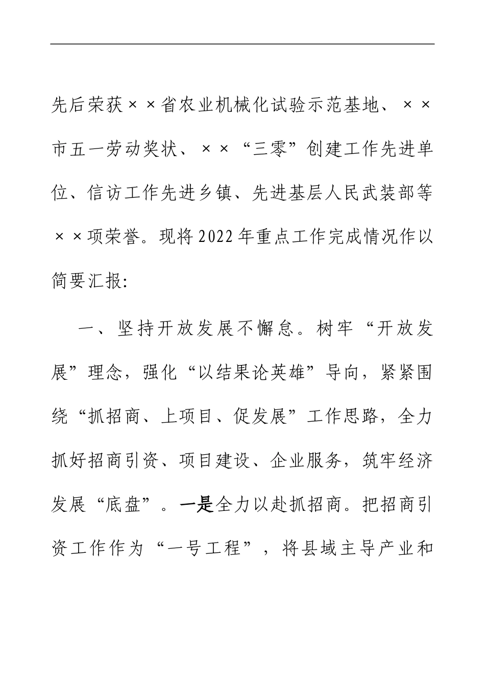 乡镇重点工作汇报材料.docx_第2页