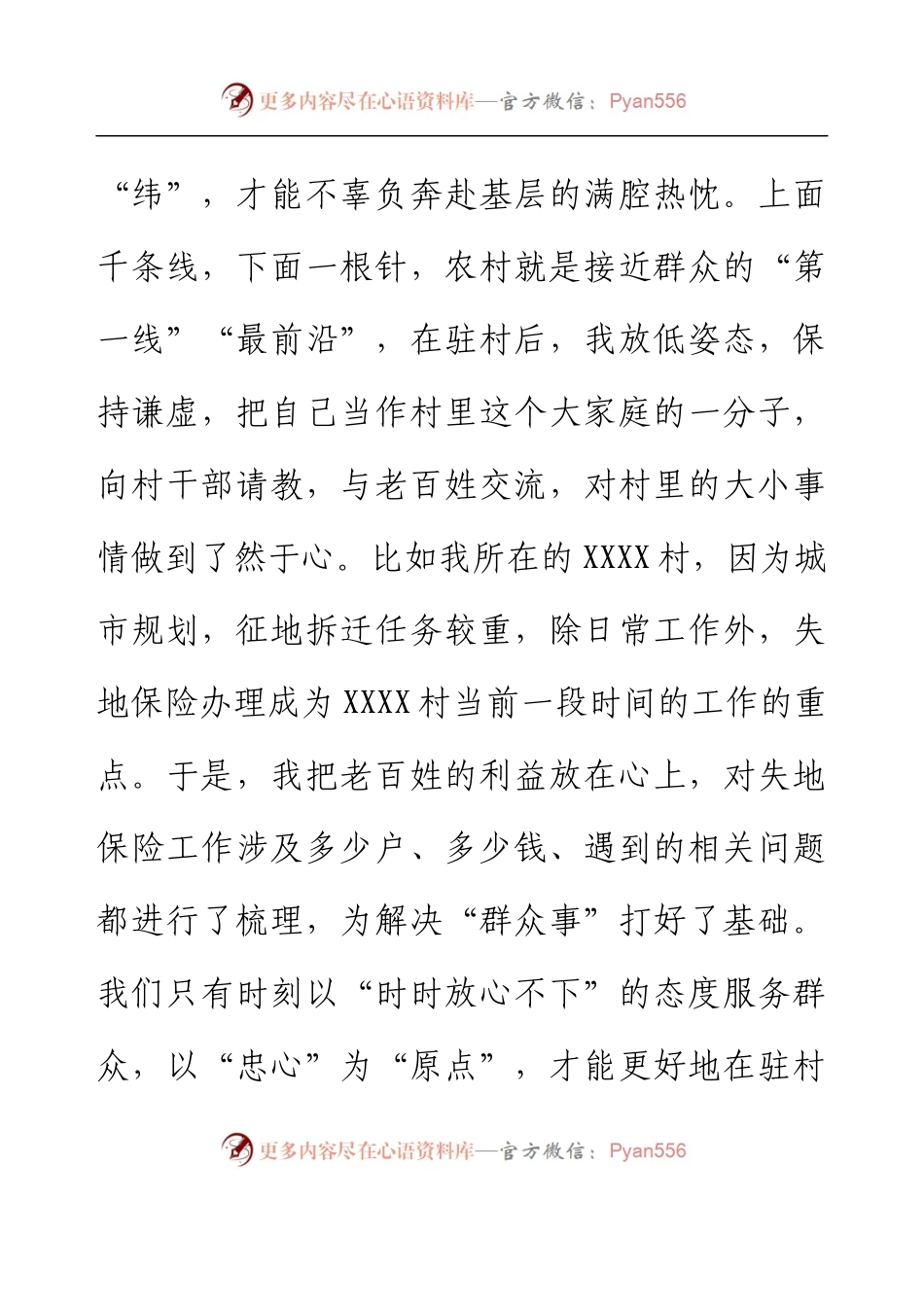 交流发言：用“心”绘好驻村工作“坐标系”.docx_第2页