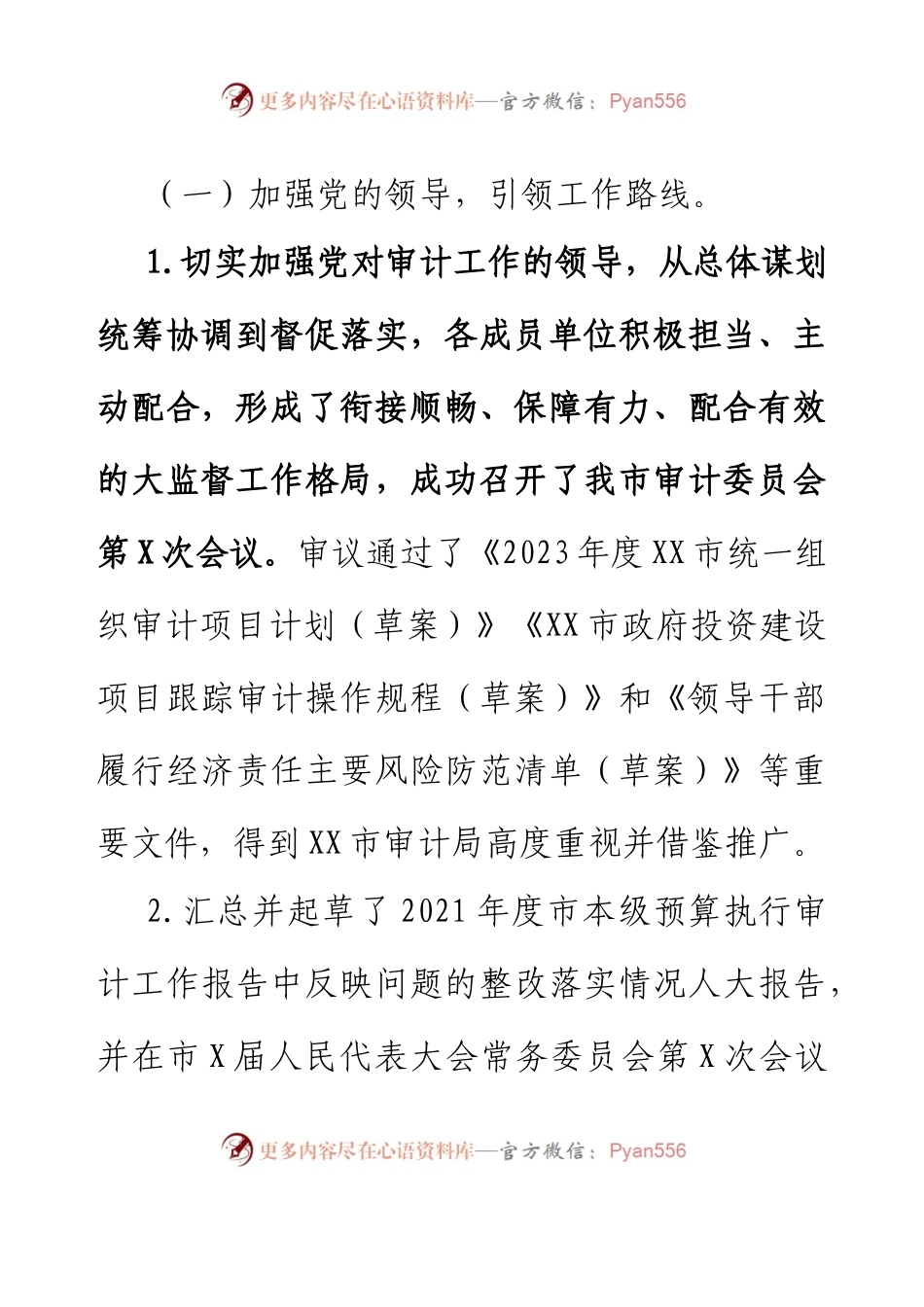 XX市审计局2023年上半年工作总结和下半年工作安排.docx_第2页
