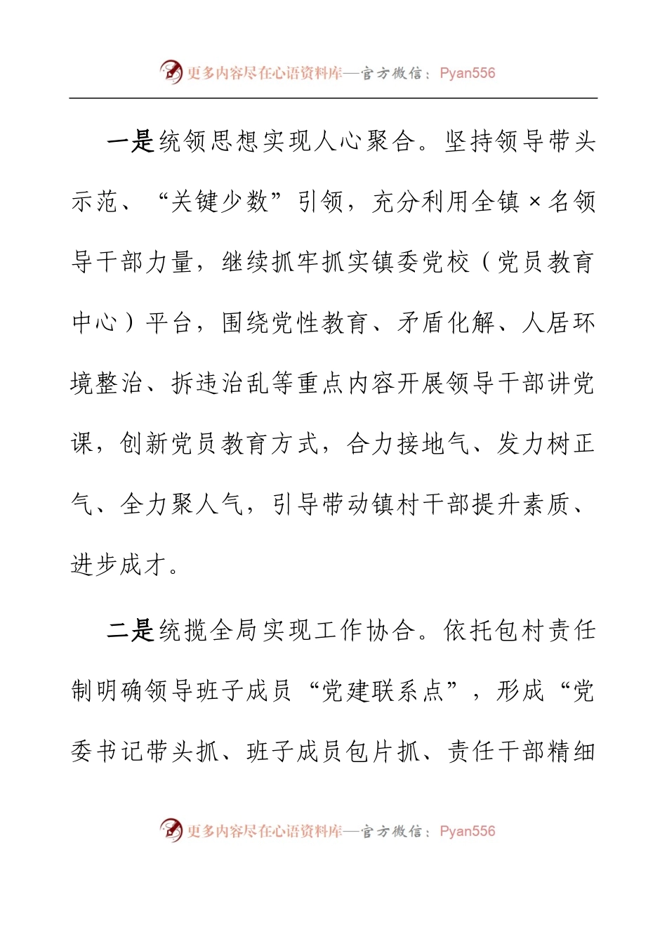 乡镇党委2023年一季度党建工作总结.docx_第2页