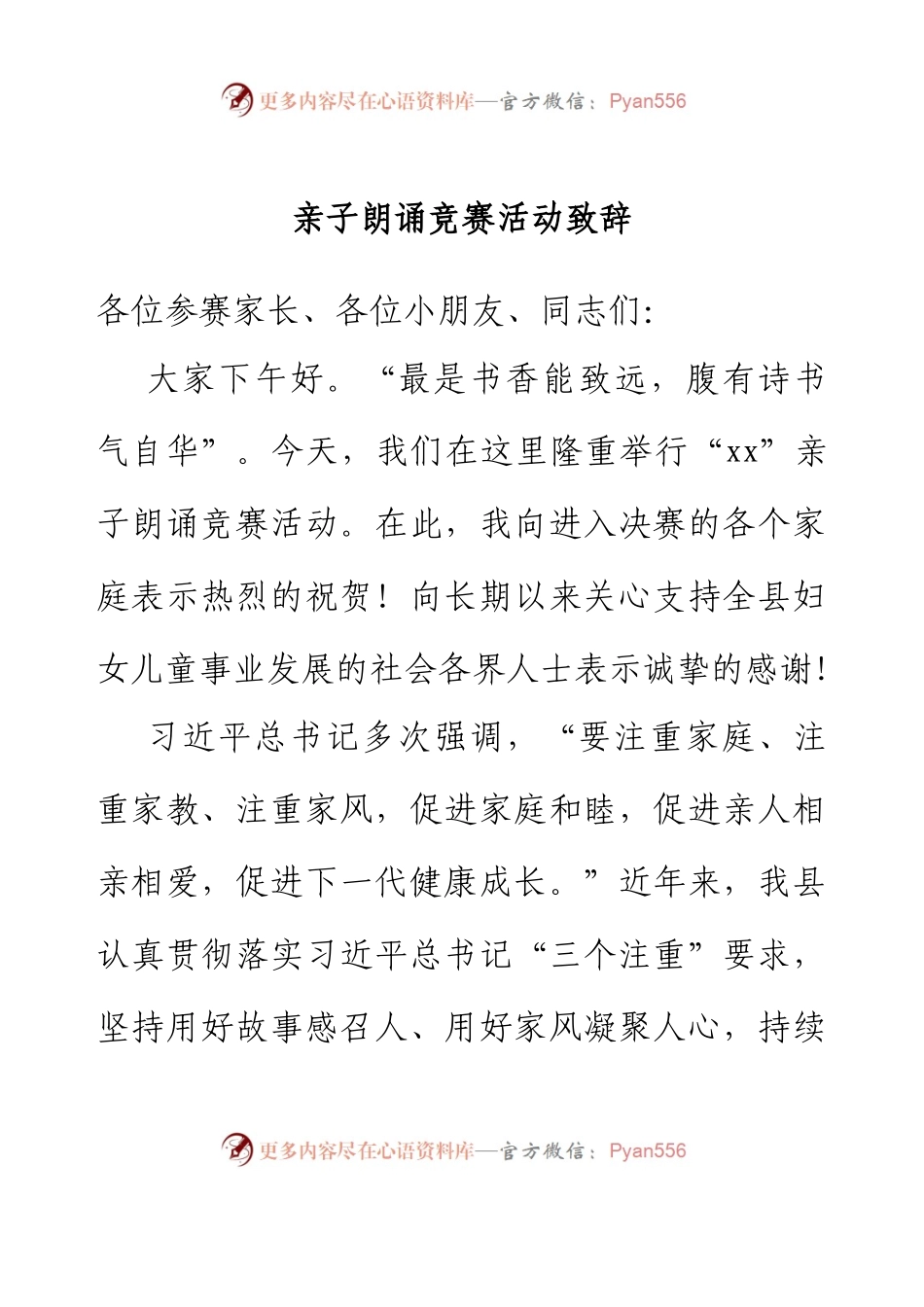 亲子朗诵竞赛活动致辞.docx_第1页