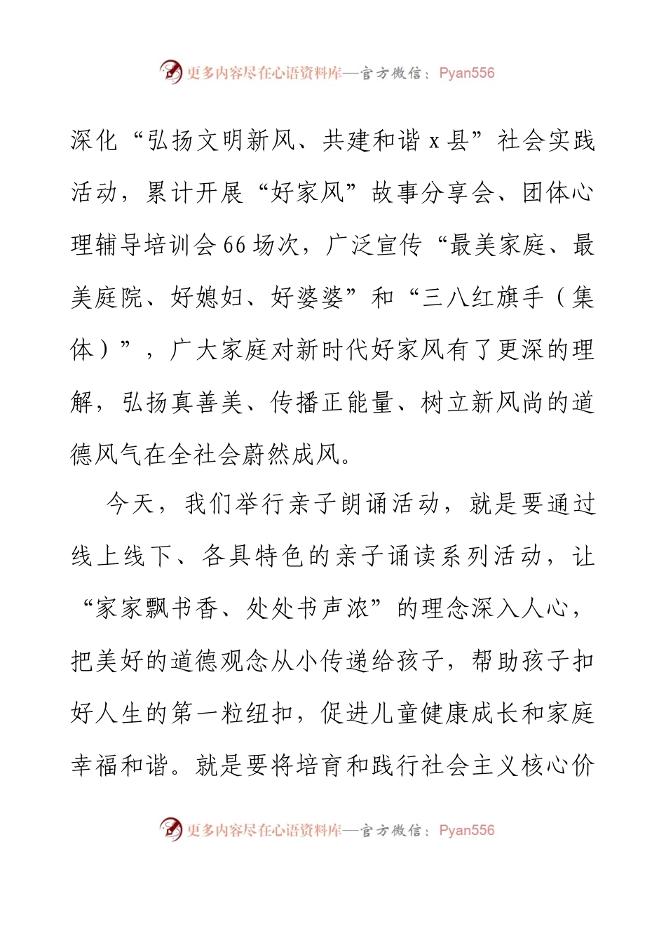 亲子朗诵竞赛活动致辞.docx_第2页