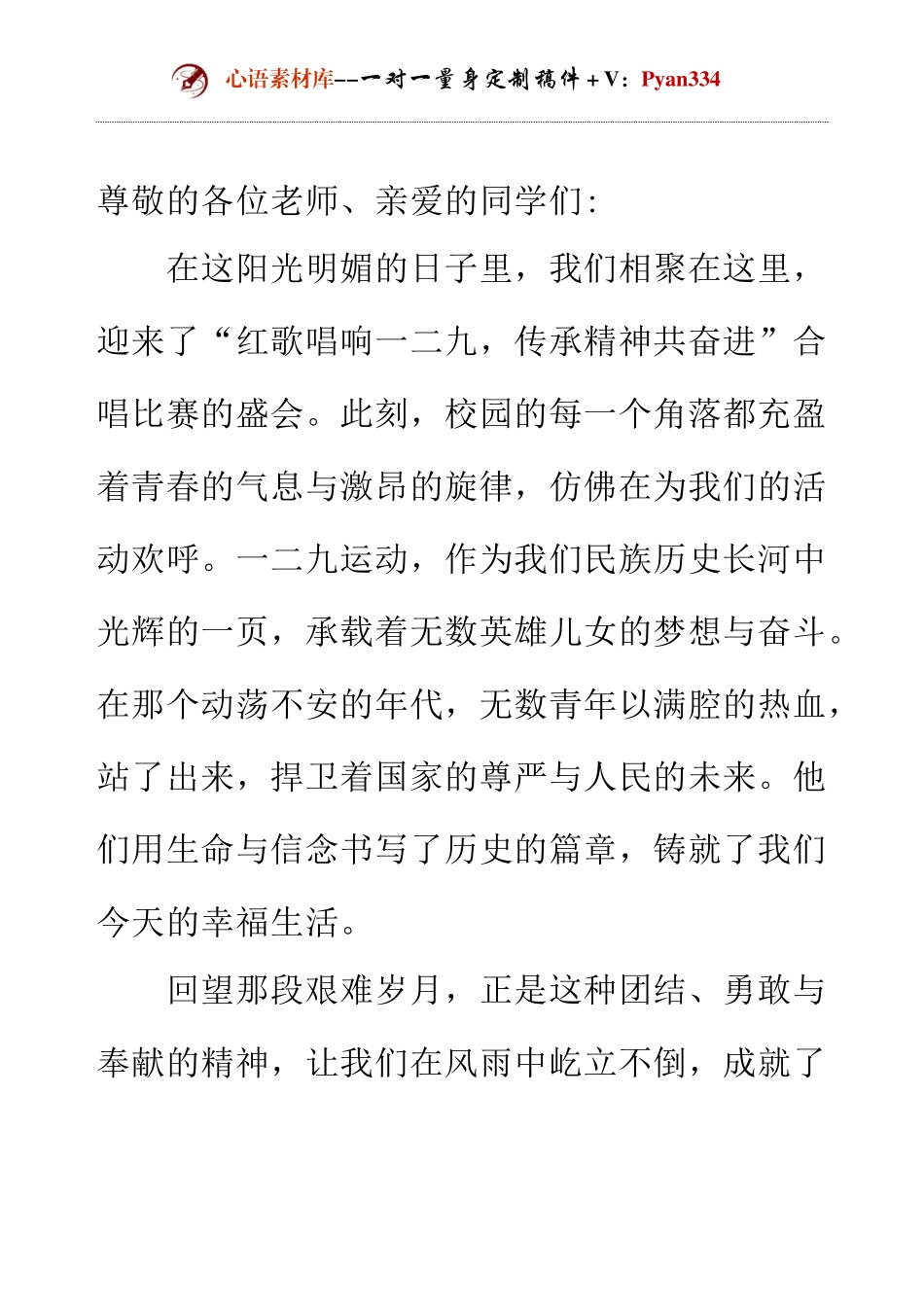一二九红歌比赛校长讲话稿.docx_第1页