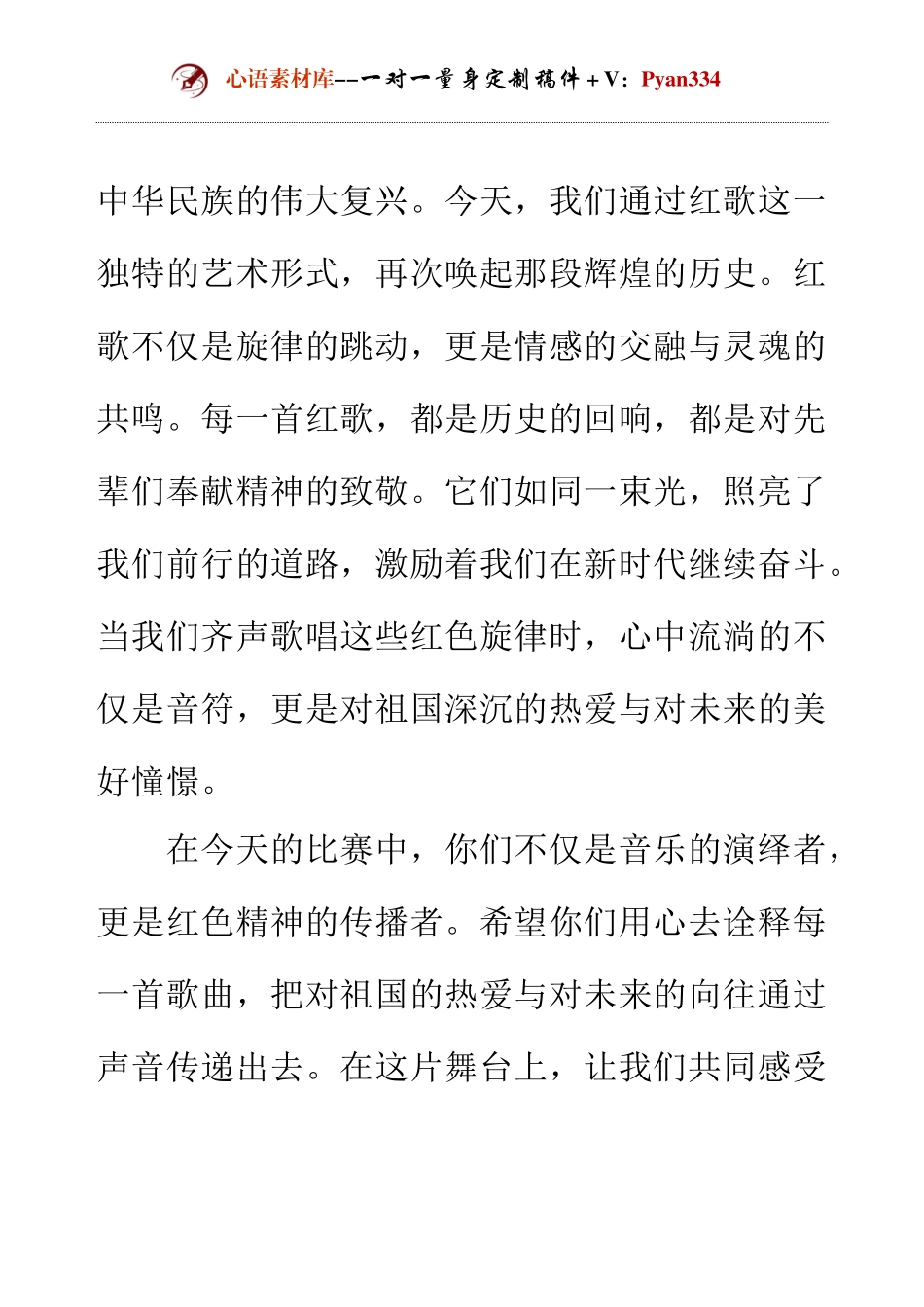 一二九红歌比赛校长讲话稿.docx_第2页