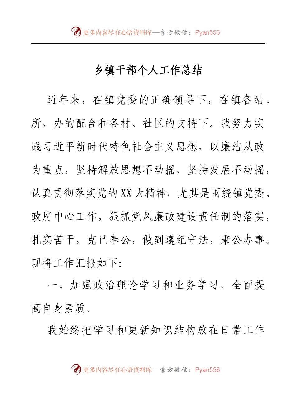 乡镇干部个人工作总 结.docx_第1页