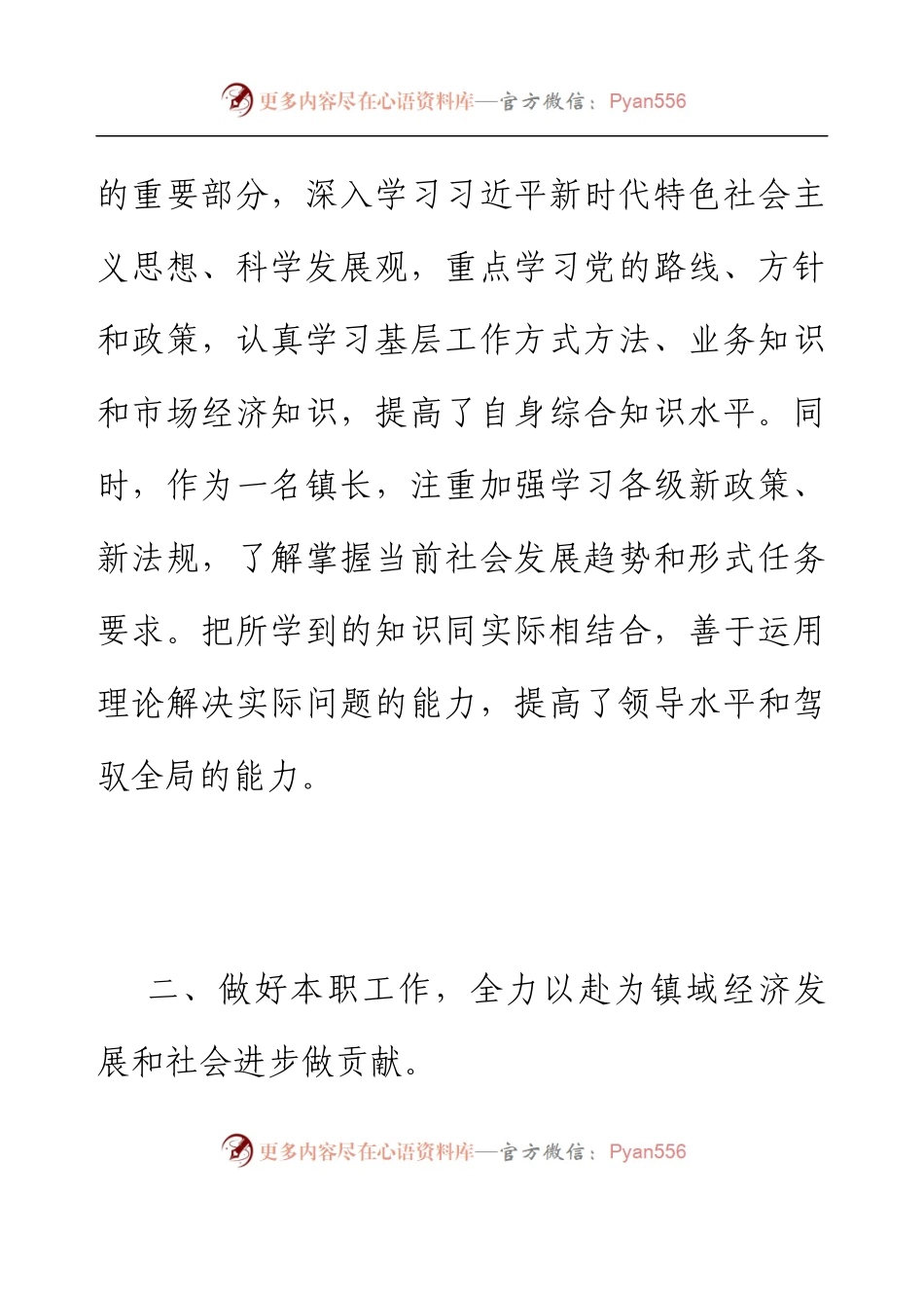 乡镇干部个人工作总 结.docx_第2页