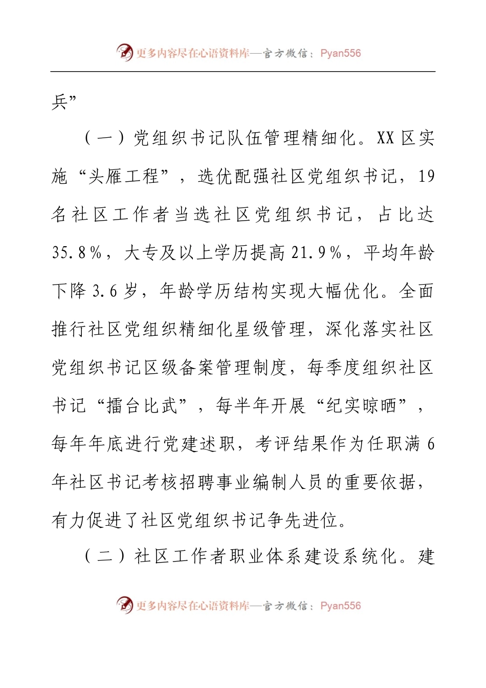 XX区党建领航提升基层社区治理工作报告.docx_第2页
