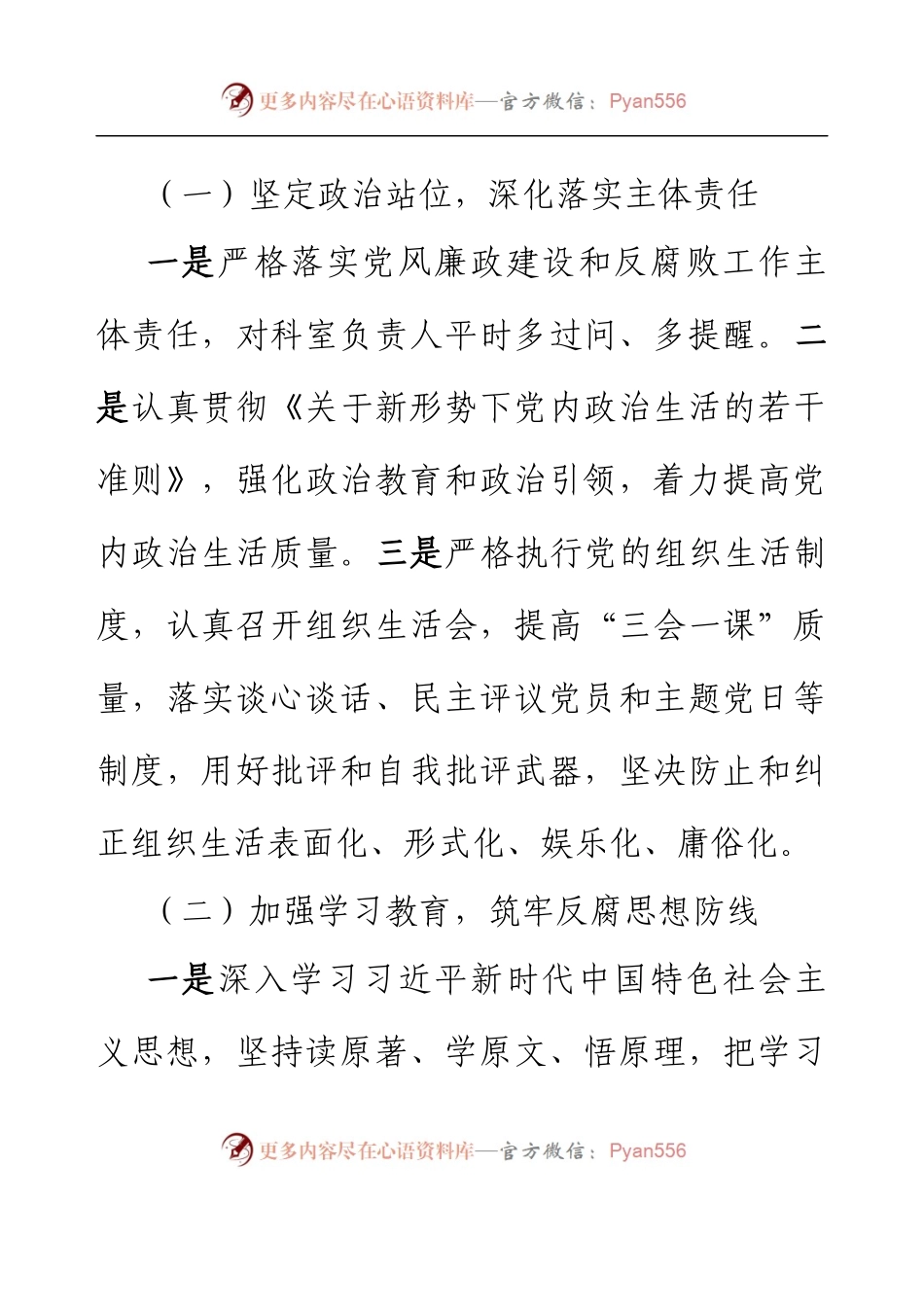 XX园区党支部书记2022年度抓党风廉政建设与反腐败工作述职报告.docx_第2页