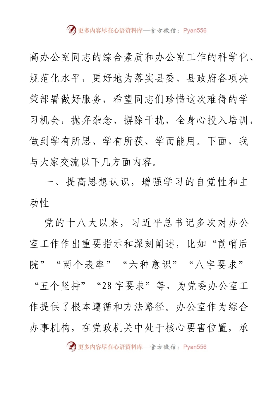 党政办公室业务工作培训会开班动员讲话.docx_第2页