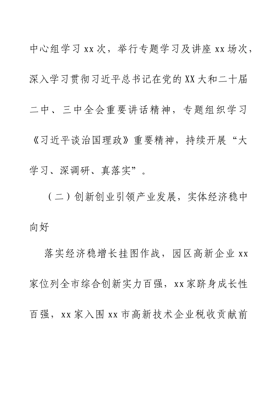 xx镇2024年工作总结及2025年工作计划.docx_第2页