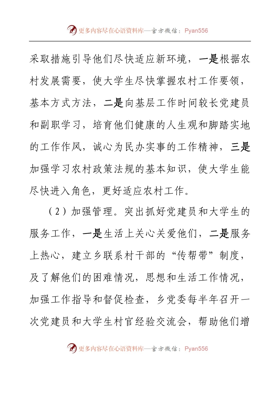 党建员、大学生村官管理意见和建议.docx_第2页