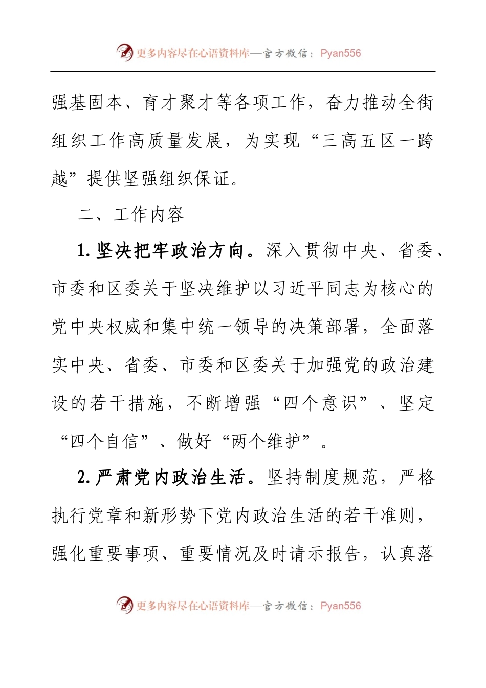 XX街道2023年党建工作要点.docx_第2页