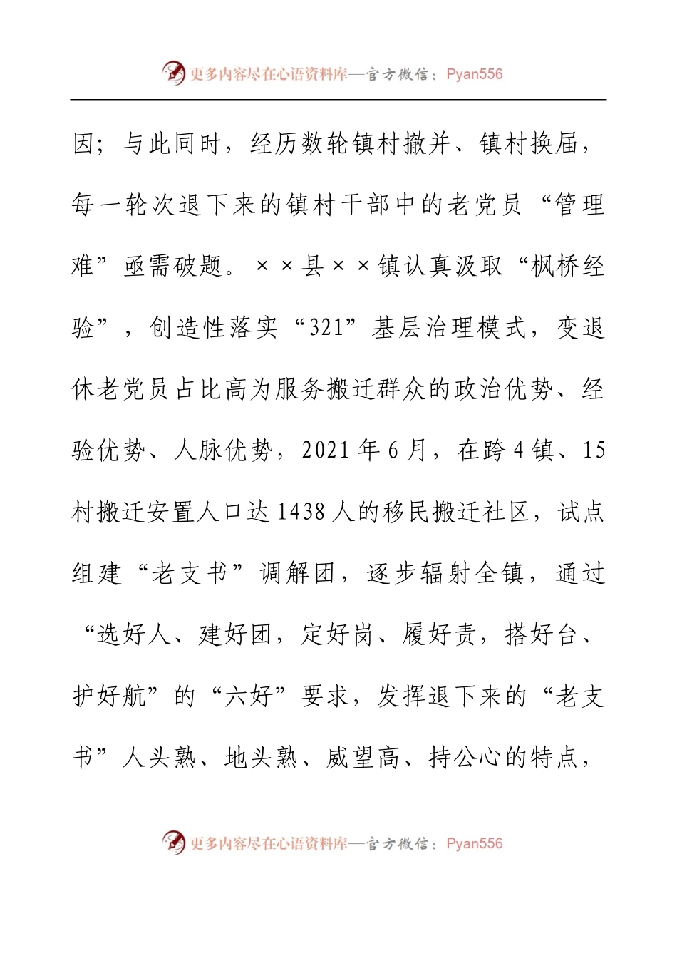 乡镇基层调解经验交流材料.docx_第2页