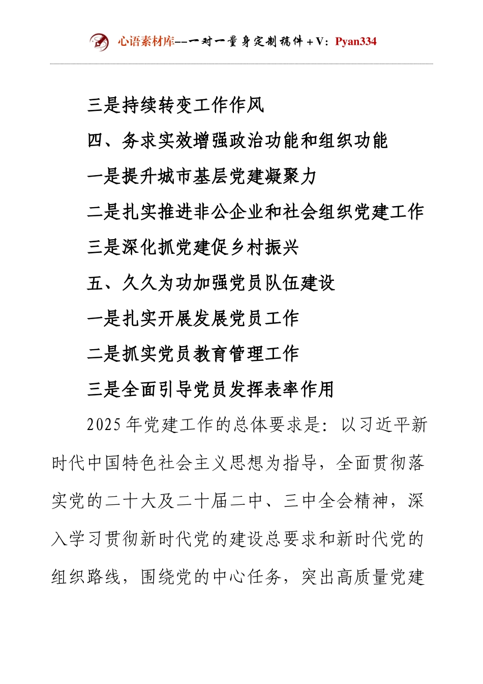 【心语素材库】2025年党建工作要点(3).docx_第2页