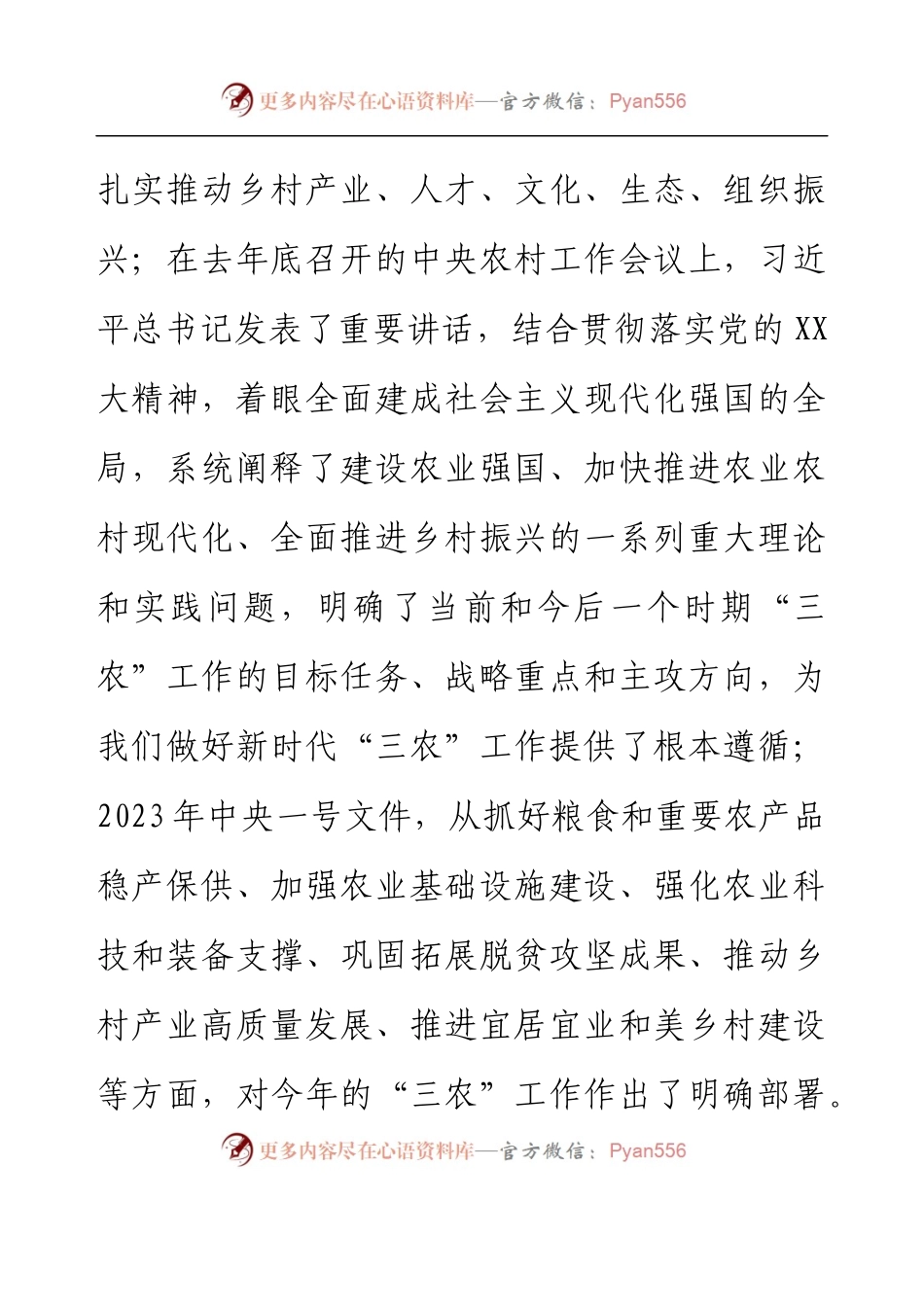 党委书记在2023年农村工作会上的讲话.docx_第2页