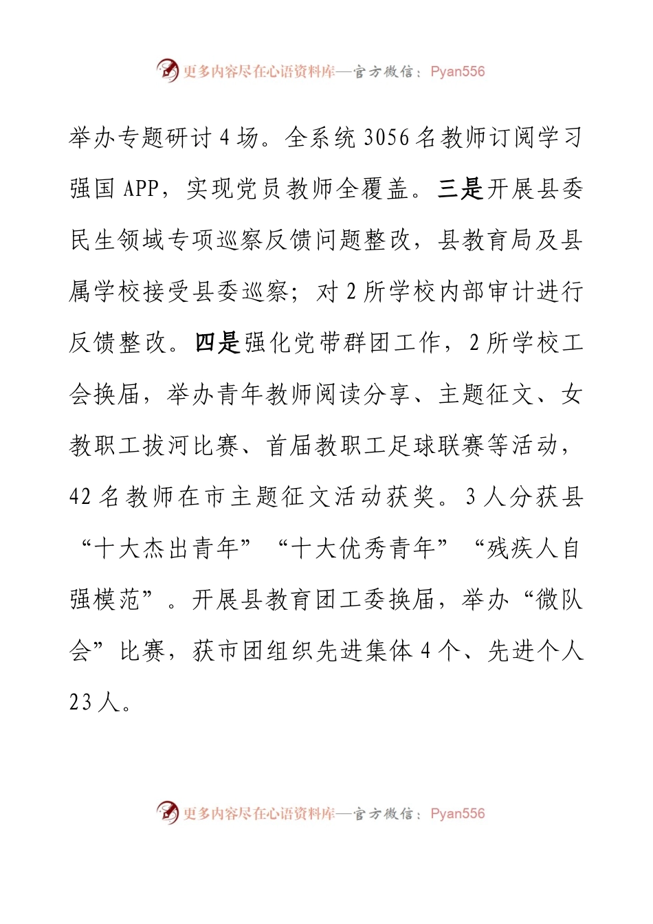 XX县教育局2023年上半年工作总结.docx_第2页