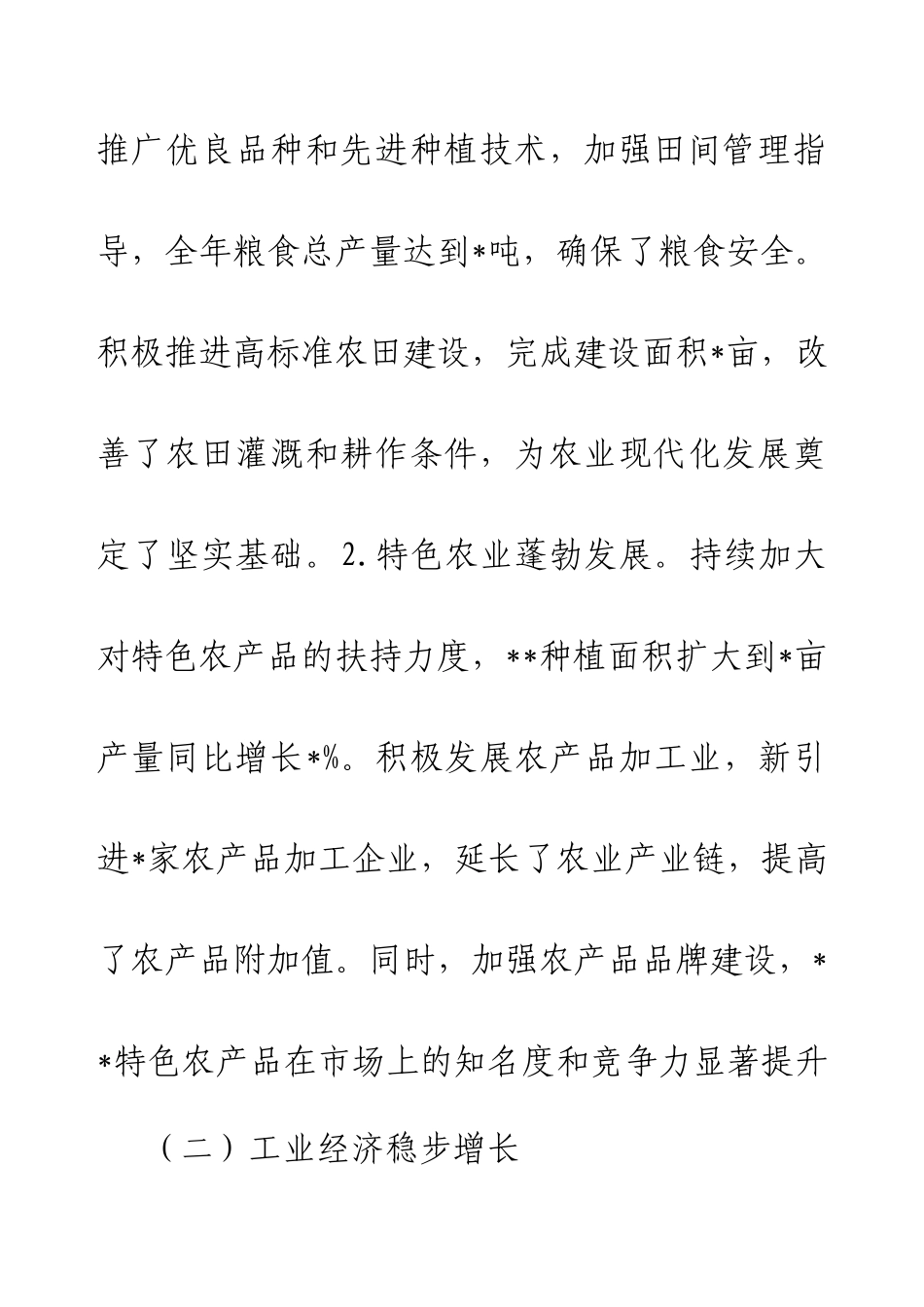乡镇2024年工作总结.docx_第2页