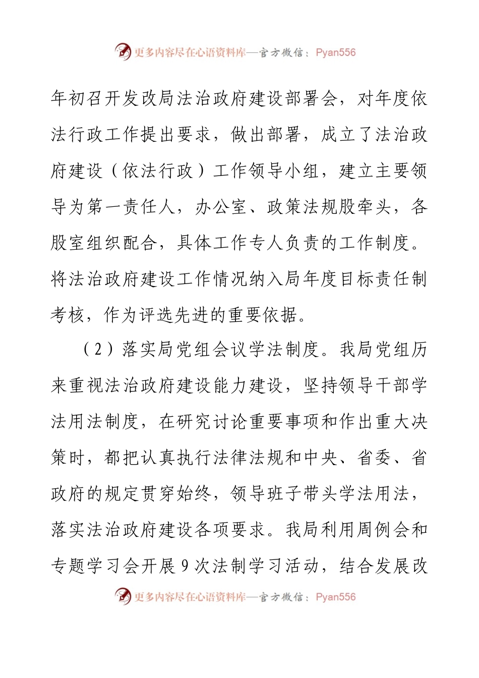XX县发展和改革局 2023年上半年法治政府建设工作总结情况报告.docx_第2页