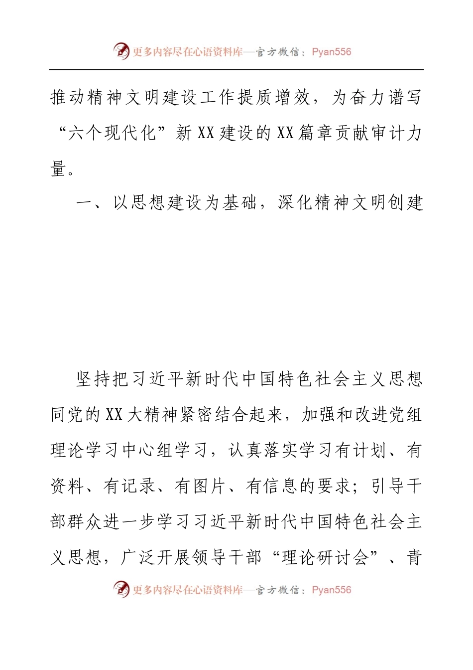2022年XX审计局精神文明建设工作要点.docx_第2页