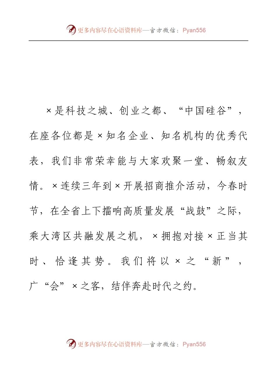 2023年现代产业招商推介大会致辞.docx_第2页