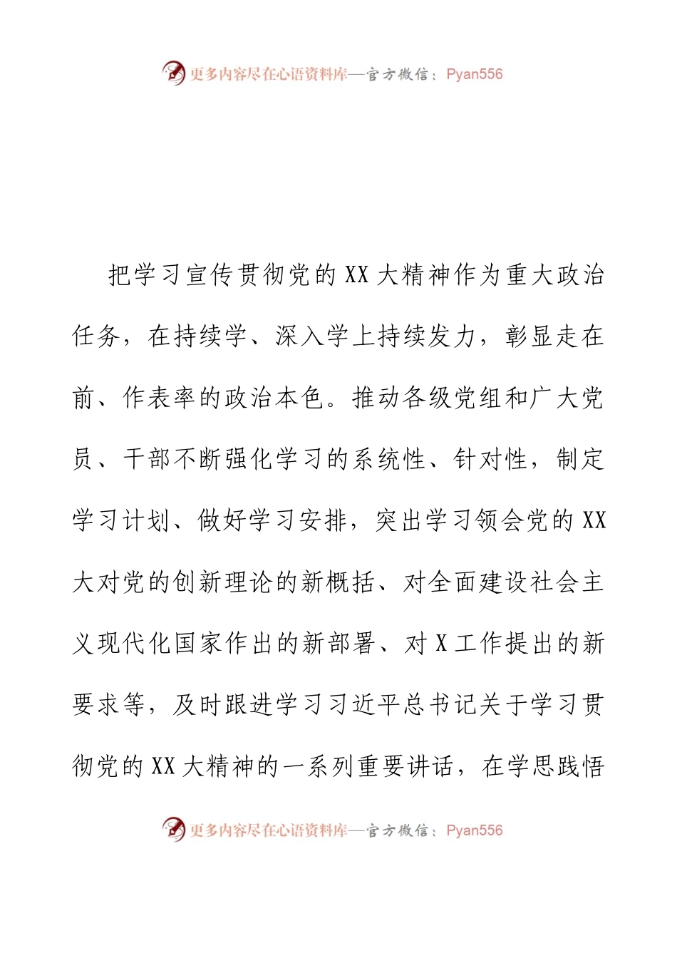党委2023年上半年党建工作总结.docx_第2页