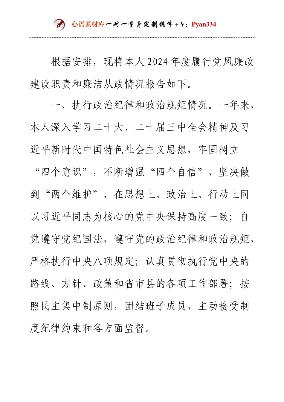 2024年度述责述廉报告.docx_第1页