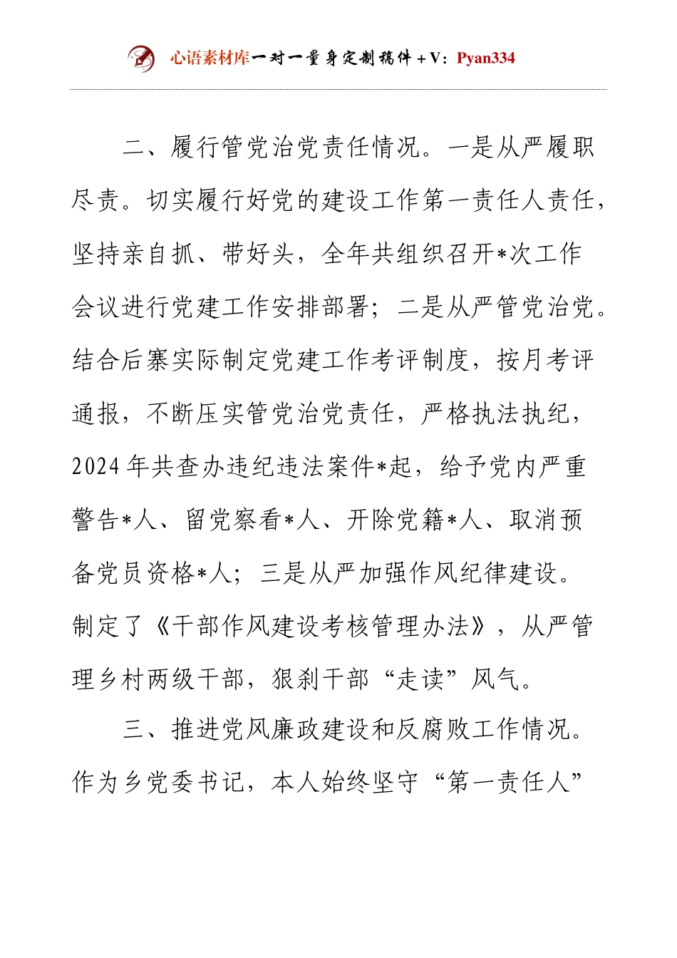 2024年度述责述廉报告.docx_第2页