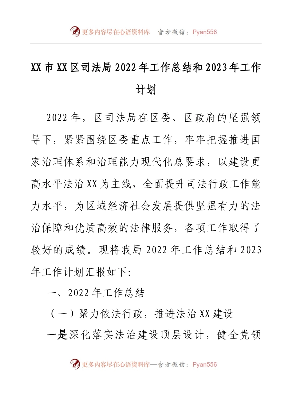 XX市XX区司法局2022年工作总结和2023年工作计划.docx_第1页