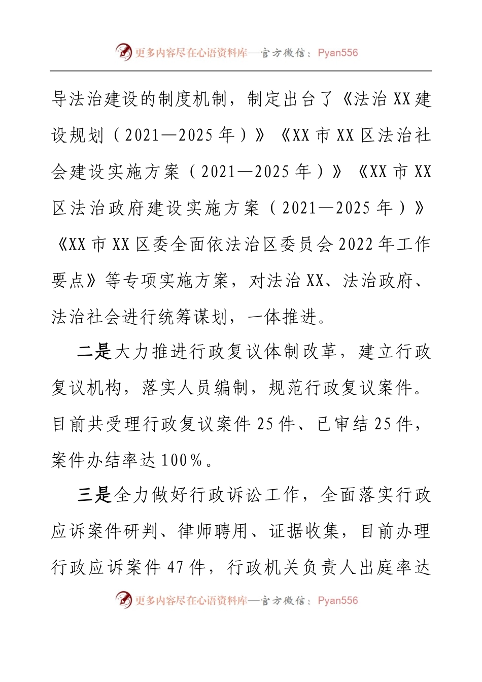 XX市XX区司法局2022年工作总结和2023年工作计划.docx_第2页
