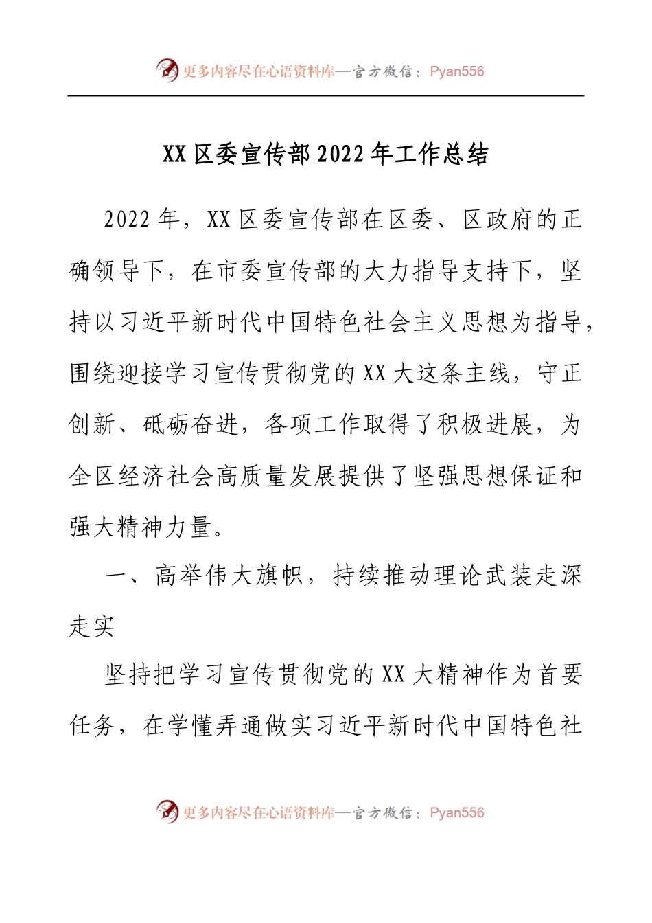 XX区委宣传部2022年工作总结.docx_第1页