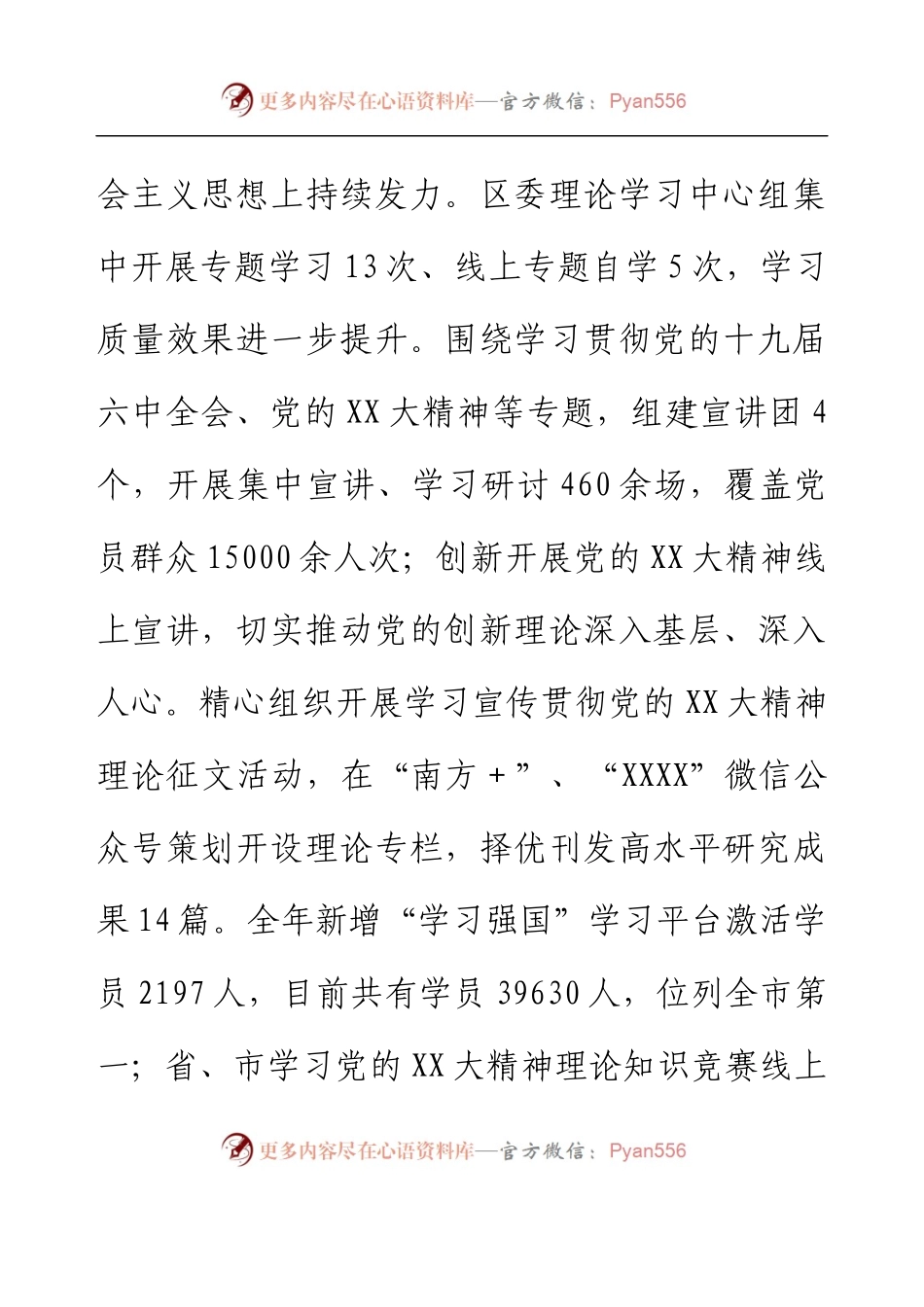 XX区委宣传部2022年工作总结.docx_第2页