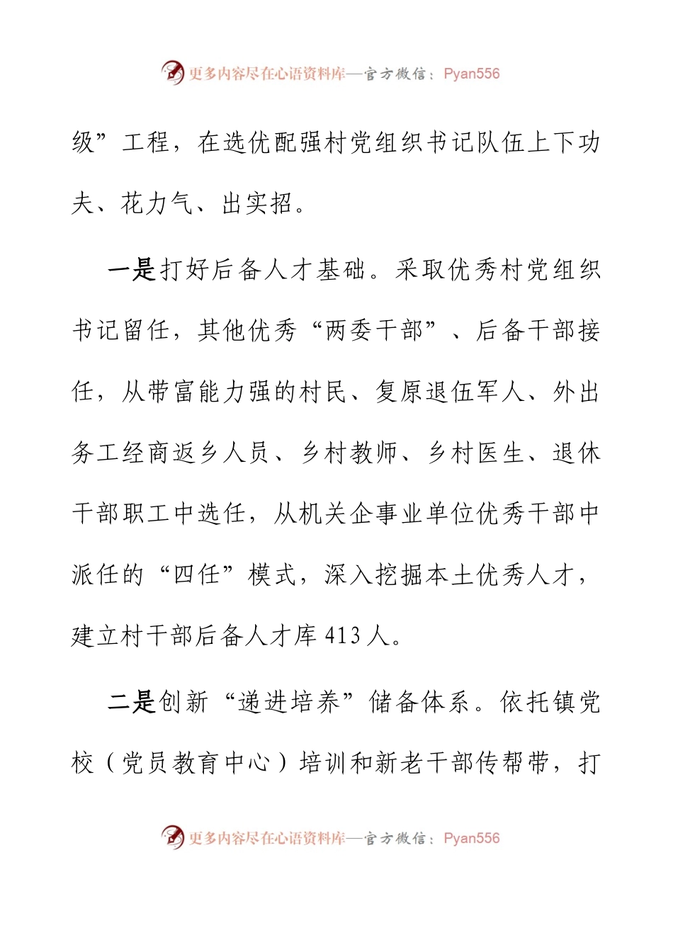 乡镇党委基层党组织带头人队伍建设工作汇报.docx_第2页