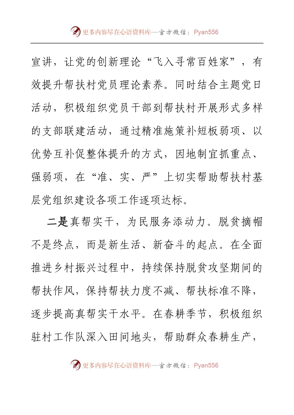 2023年上半年个人驻村工作总结 (4).docx_第2页