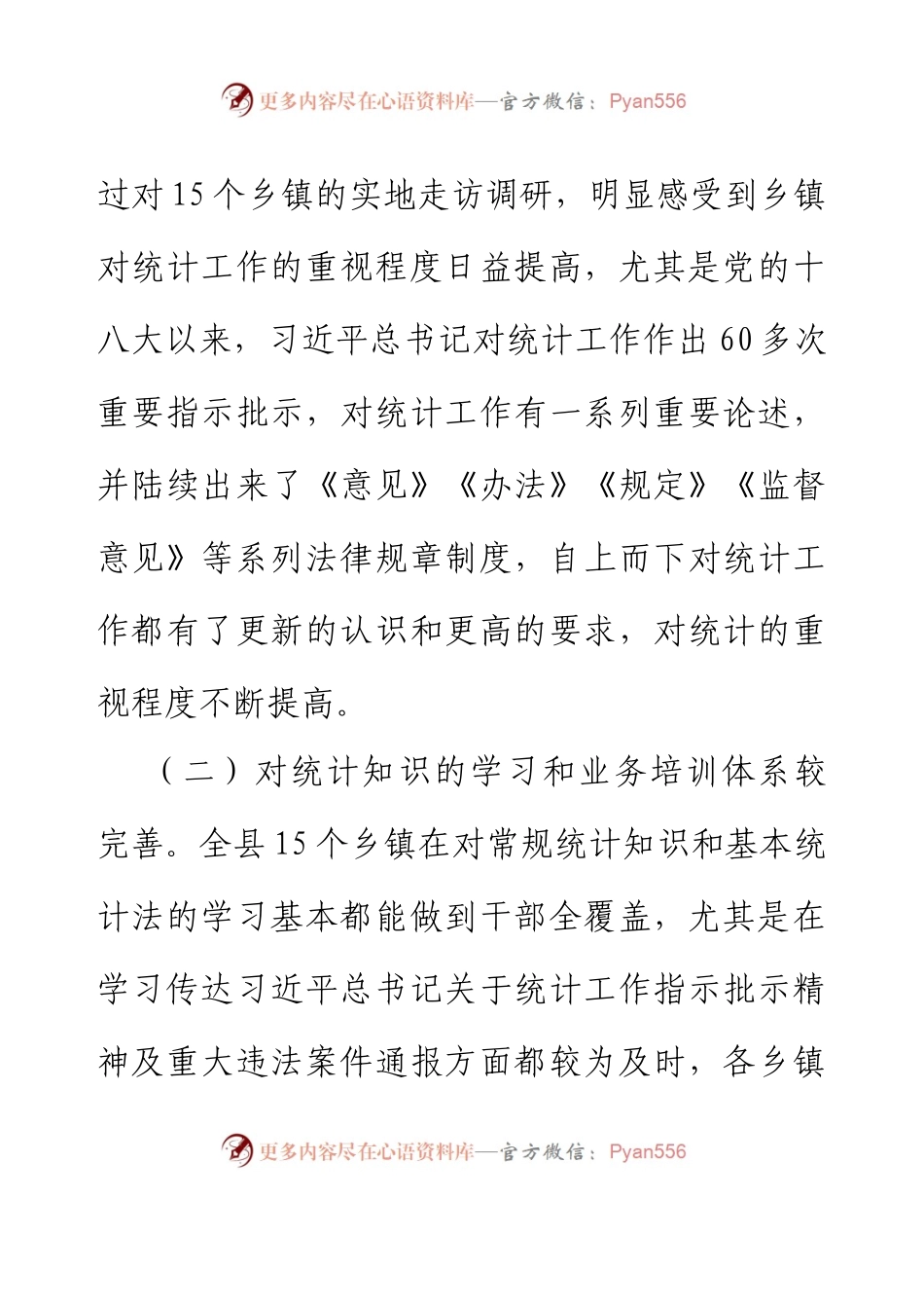 XX县乡镇统计工作调研报告.docx_第2页