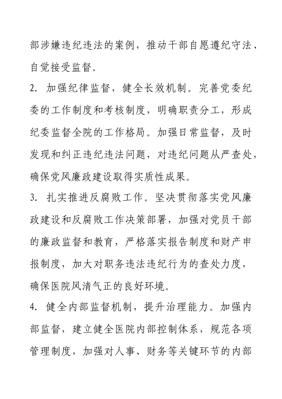 XX年医院纪检监察上半年工作总结.docx_第2页