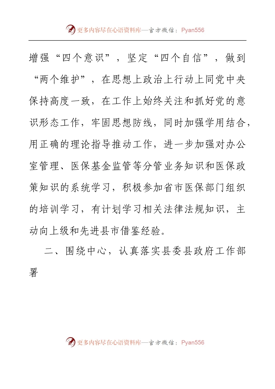XX县医疗保障局分管基金监管、办公室副局长2022年述职述廉报告.docx_第2页