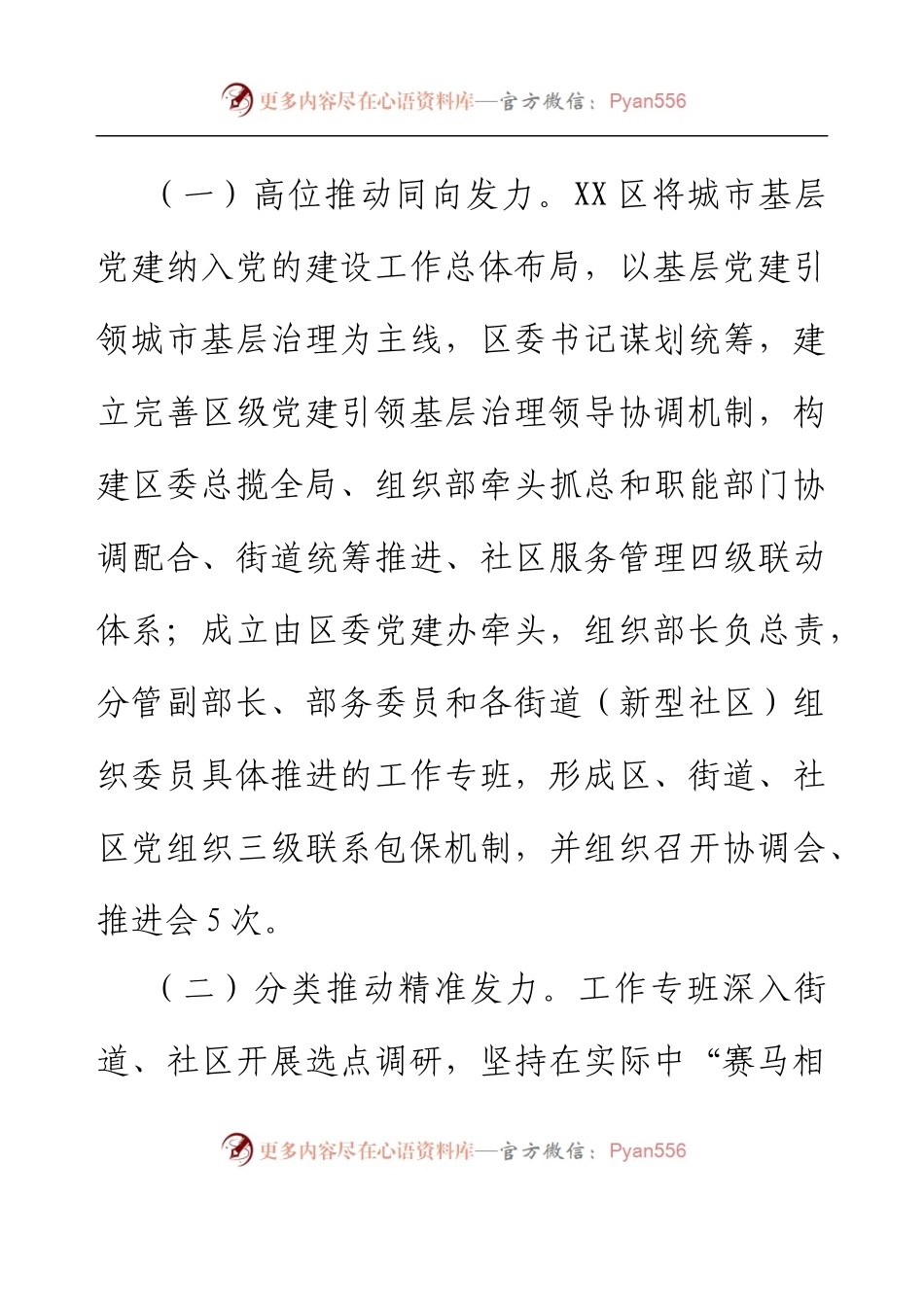 XX区探索“互联网+”模式打造智慧社区工作汇报.docx_第2页