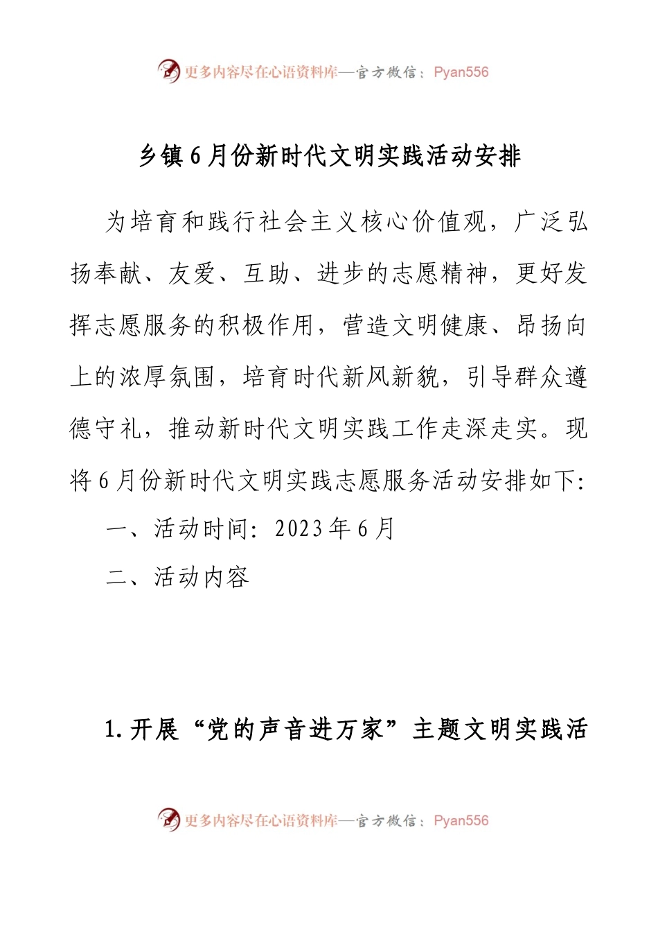 乡镇6月份新时代文明实践活动安排.docx_第1页