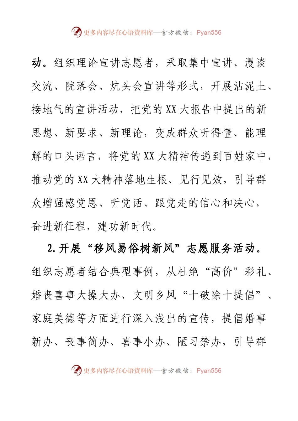 乡镇6月份新时代文明实践活动安排.docx_第2页
